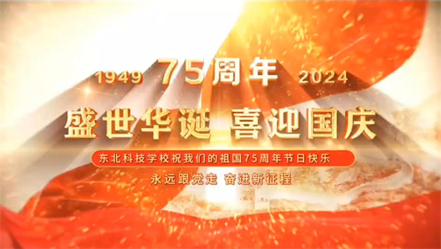  长春市bsport体育—— “歌声嘹亮颂祖国·同心奋进东科情”合唱活 